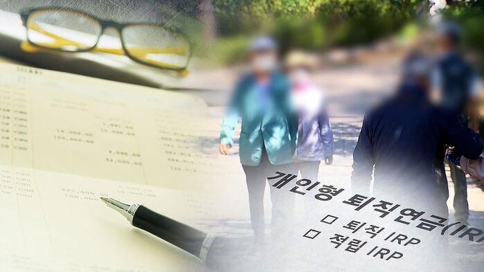퇴직연금 평균 수익률 2%…'기금화' 본격 추진