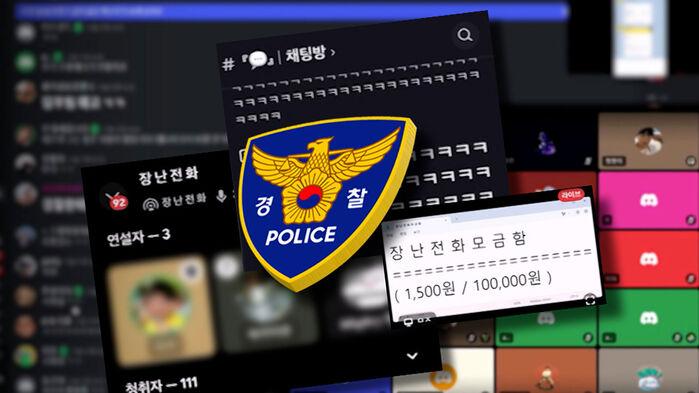 경찰 농락한 10대들…140명 출동했는데 '황당'