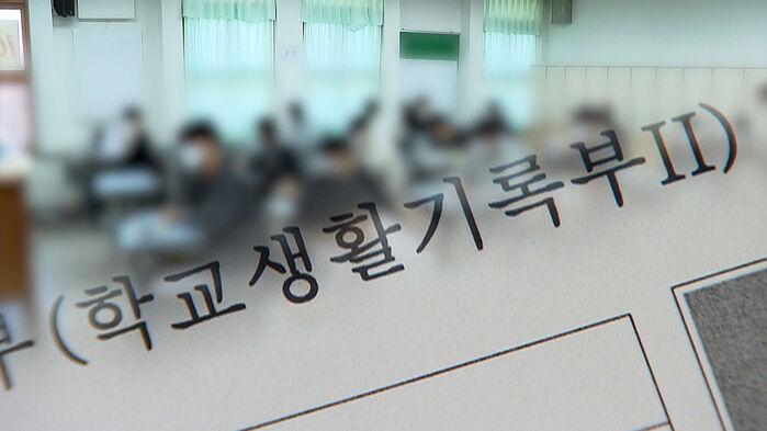 낙인인가 대가인가…생기부 학폭 남긴 고3 요즘 '벌벌'