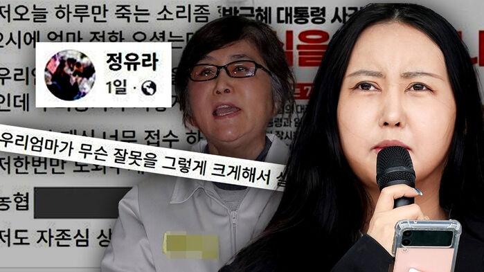 "우리 엄마가 뭔 잘못 크게 했냐"…계좌번호 공개한 정유라