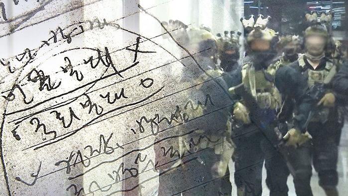 [단독] 노상원 수첩 해독 성공했다…"23년부터 계엄 준비" 정황