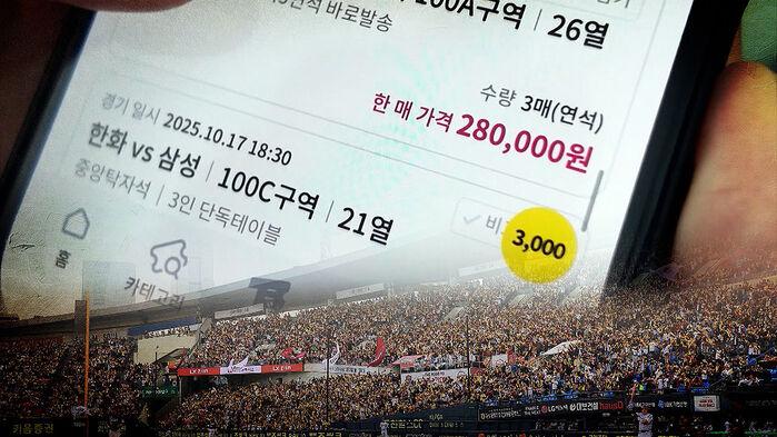 야구표 200만 원?…'폭리 암표상'에 국세청 칼 빼들었다