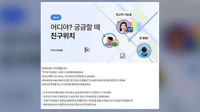 카톡 업데이트 또 논란…"악용할 수도" 반응들 보니