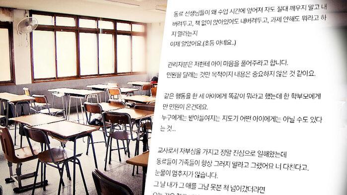 잠든 학생 깨웠다가 '날벼락'…"눈물이 안 멈춰" 교사의 글