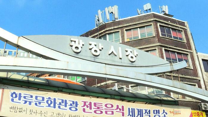 광장시장, '바가지 논란'에 결국…3억 원대 소송전