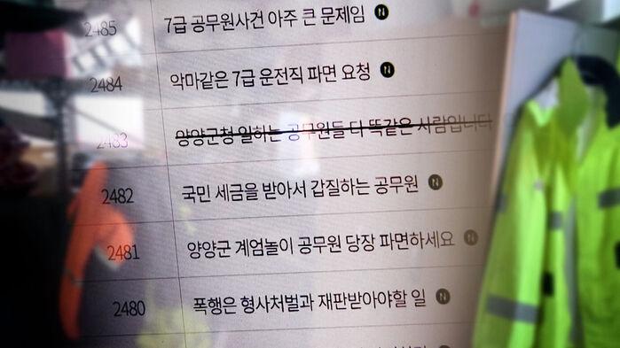 "7급 공무원 충격" 홈피 폭주…"'계엄 놀이' 인정하지만"