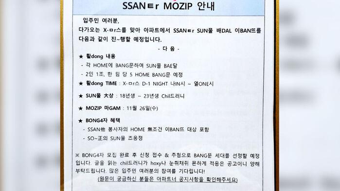 "SSANㅌr"…엘리베이터 붙은 암호문 정체 '뭉클'