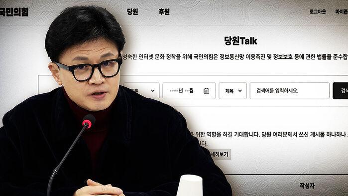 한동훈 관련 감사 착수…"정치생명 끊겠단 불순한 의도"