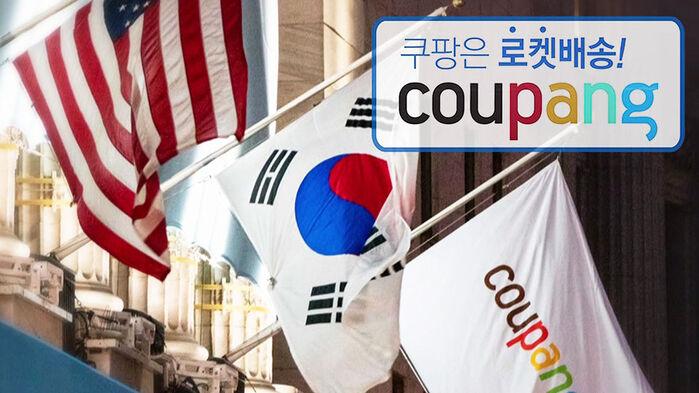 미국서도 쿠팡 상대 집단 소송…징벌적 손해배상 추진