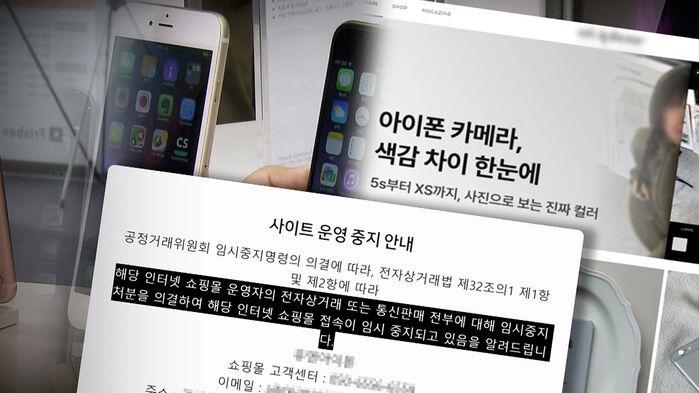 "색감 달라" 아이폰 샀다 분통…"돈만 뜯겼다"