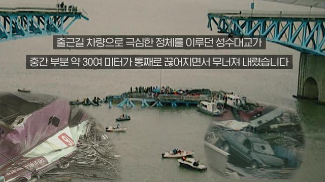 예고된 추락- 성수대교 붕괴 참사