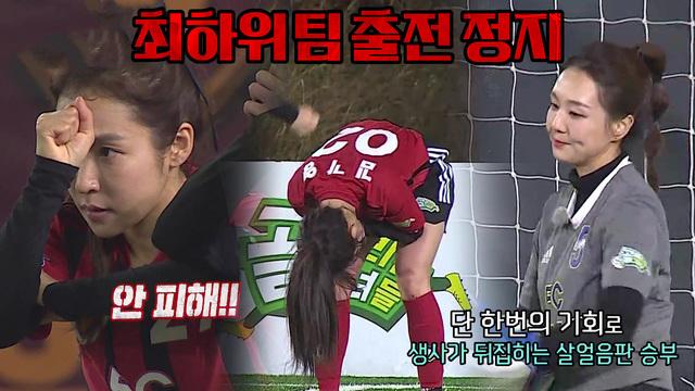 FC아나콘다 VS FC원더우먼 방출전