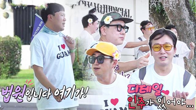 괌에서 생긴 일