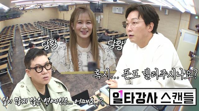 일타강사 이지영과의 스캔들? ♥