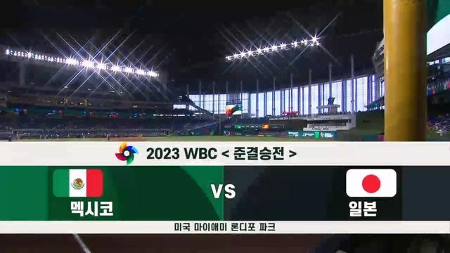 2023 WBC 스포츠