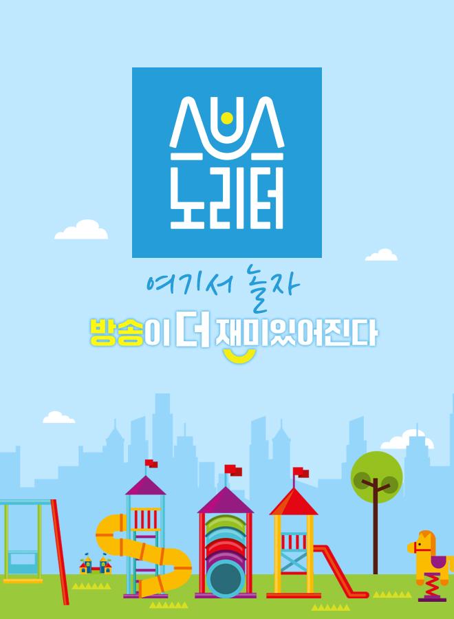 [스브스노리터] 