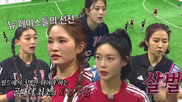 골 때리는 그녀들