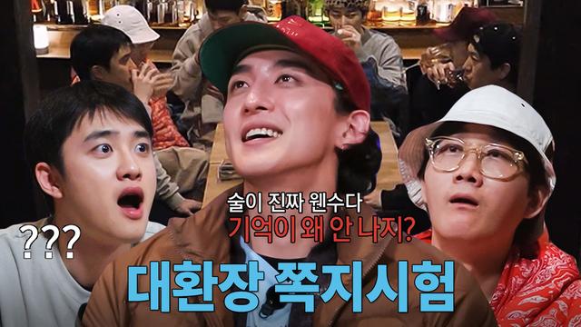 수수행 멤버들의 취중 시험기