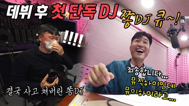 첫 라디오 생방에 도전! 종DJ