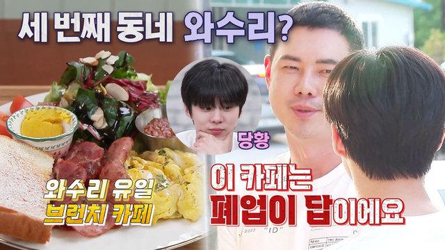 폐업이 답? 일 매출 0원 브런치 카페!