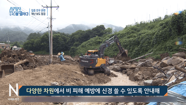 재난보도 관련 점검