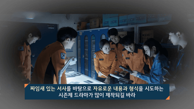 SBS 시즌제 드라마, 시청자들을 만족시키고 있나?