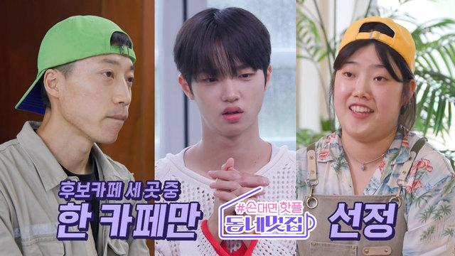 ‘수원’의 카페거리 ‘MZ 사장님’ 등판!