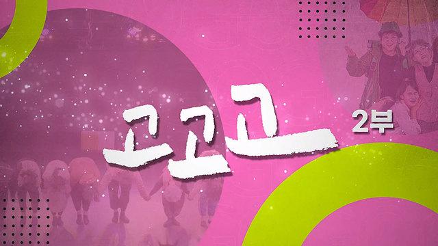 특집 다큐멘터리