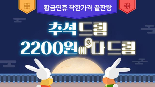[자유이용권S] 착한 가격으로 황금연휴 정주행 START! 