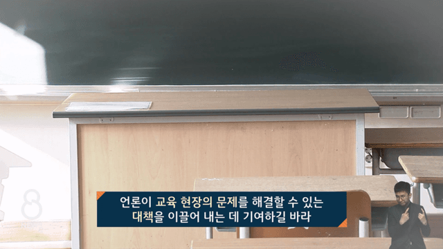 교권 회복 관련 보도 점검