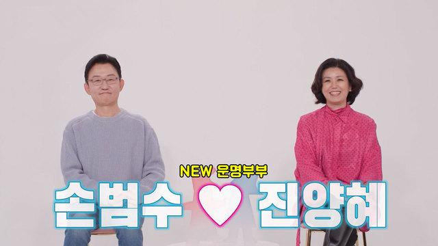 ‘결혼 30년 차’ 손범수♥진양혜 동상이몽 합류!