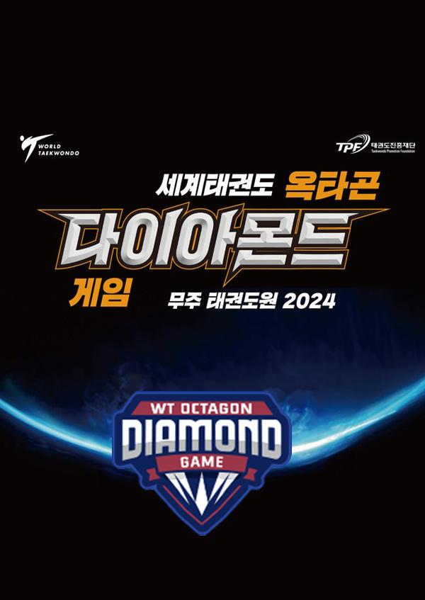 2024 세계태권도 옥타곤 다이아몬드 게임