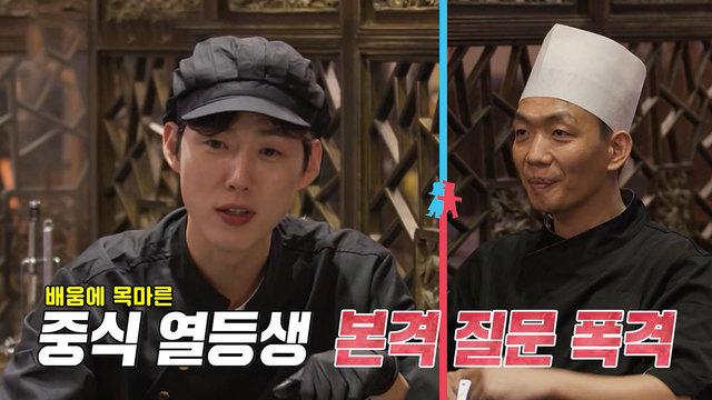 백성현, 흑백요리사 ‘철가방 요리사’ 만남