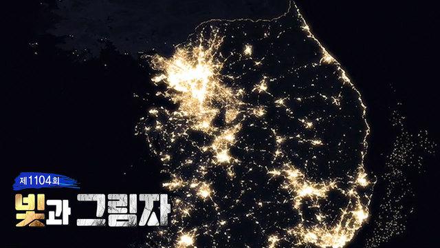 빛과 그림자