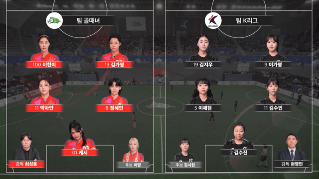 팀 골때녀 VS 팀 K리그