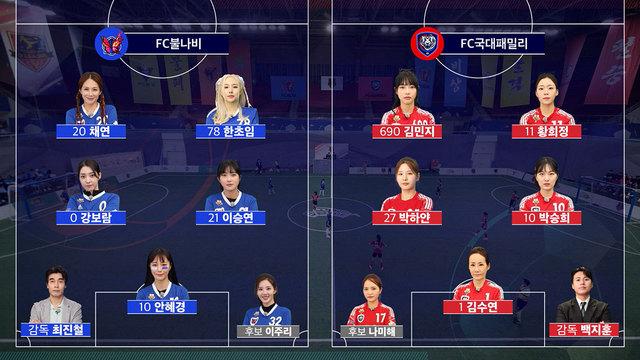 FC불나비 VS FC국대패밀리
