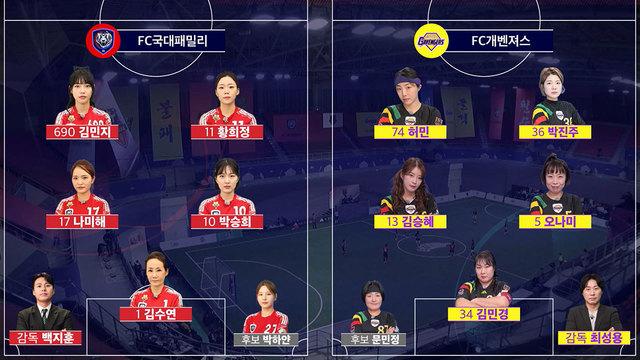 FC국대패밀리 VS FC개벤져스