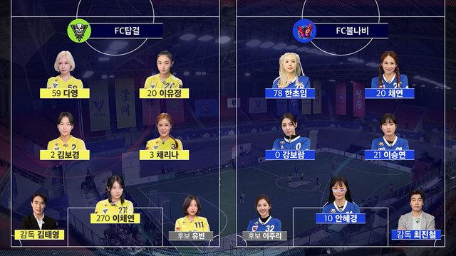 FC탑걸 VS FC불나비