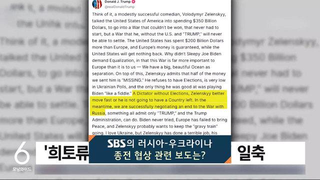 러시아, 우크라이나 종전 관련 보도