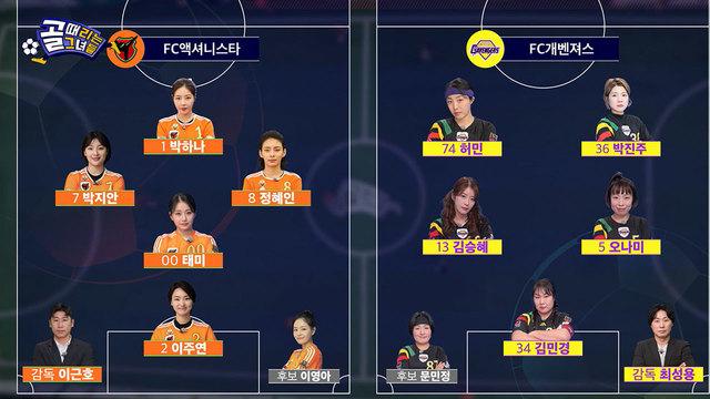 FC액셔니스타 VS FC개벤져스