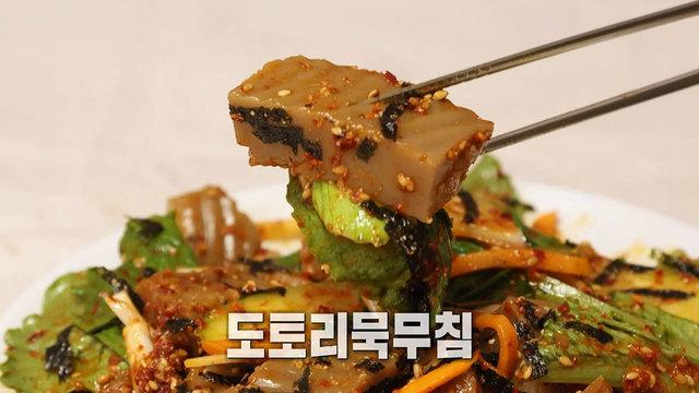 오스틴이 반한 42년 전통 도토리묵 한 상