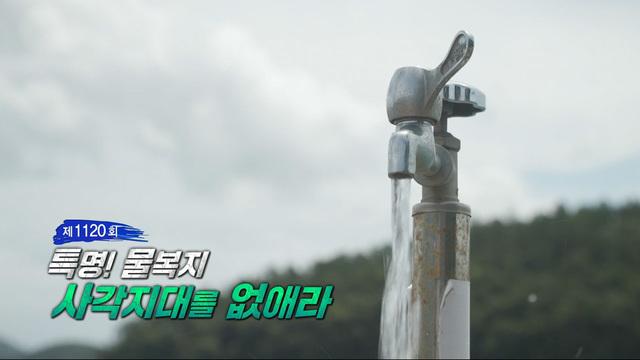 물은 생명이다