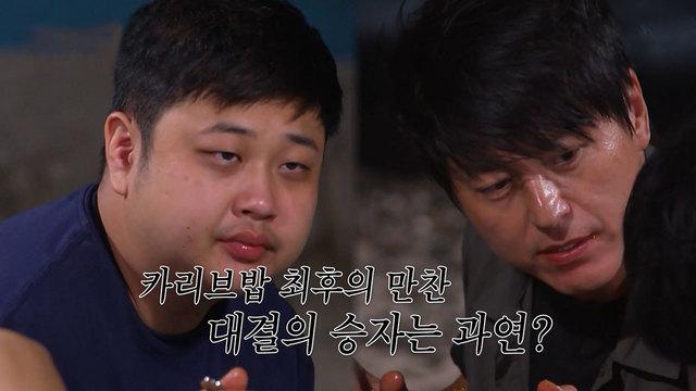 정글밥2 - 페루밥, 카리브밥