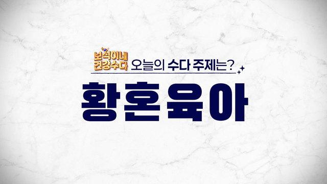 보석이네 건강수다