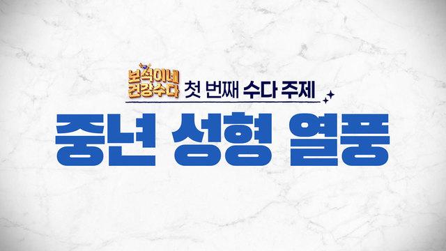 보석이네 건강수다