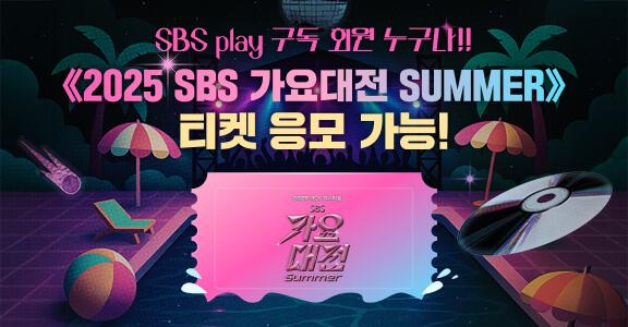 [가요대전] 특별 초대 이벤트