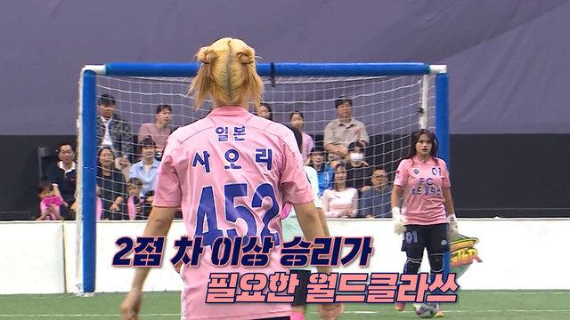 골 때리는 그녀들
