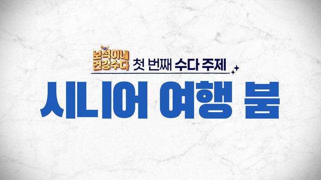 보석이네 건강수다