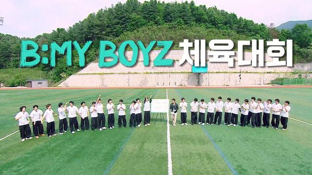 비 마이 보이즈