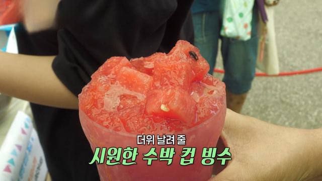 당도 폭발 빨간맛! '양평 수박 축제'